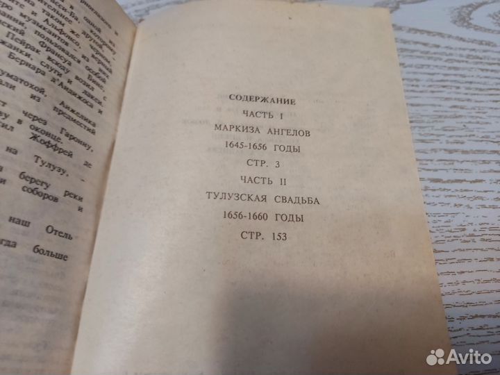 Анеа И серж голон анжелика белтеафонд 1991
