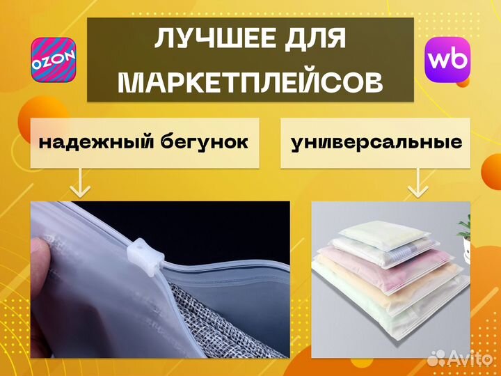 Пакеты зип лок матовые ZIP lock с бегунком для WB