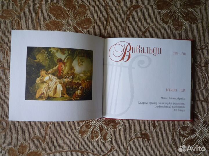 Диск Вивальди 