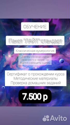 Обучение нумерологии