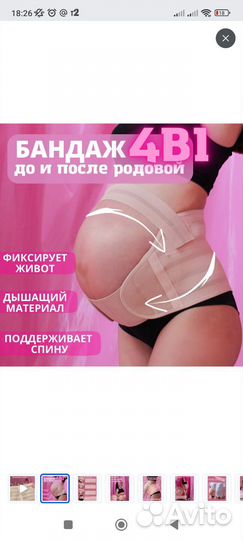 Бандаж для беременных и после родов