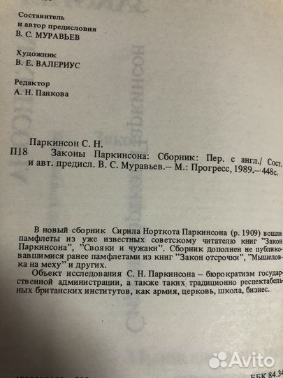 Книга Н.Паркинсон 