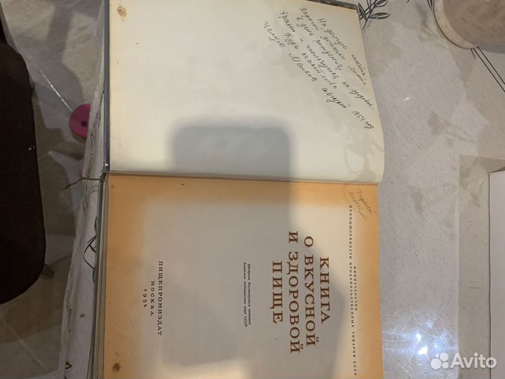 Книга о вкусной и здоровой пище 1954 год
