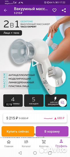 Продается аппарат вакуумного массажа