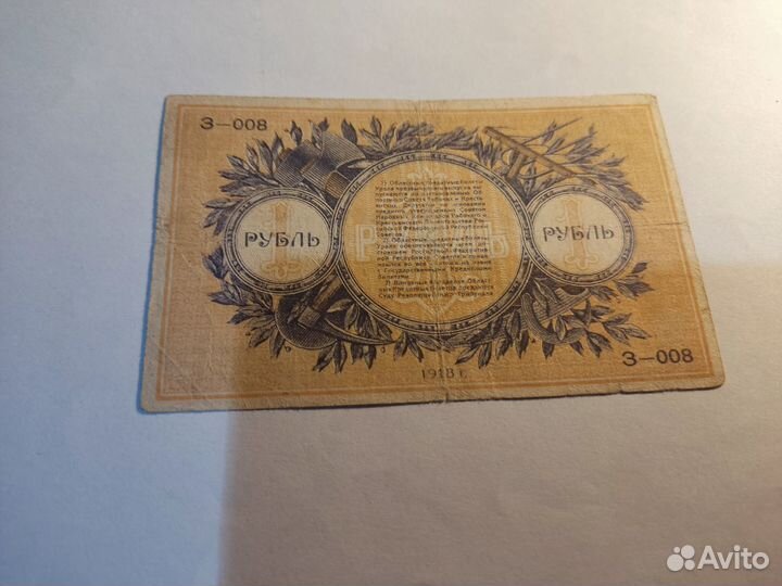 1 рубль 1918г Екатеринбурское огб