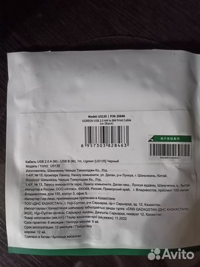 Кабель usb