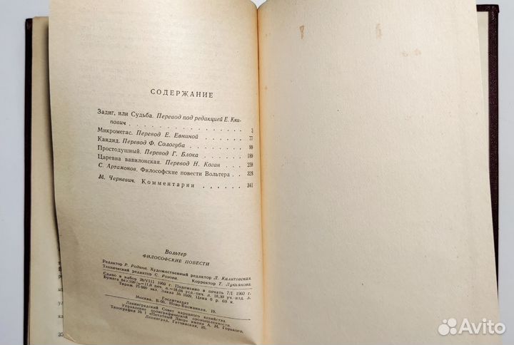 Вольтер - философские повести (1960)