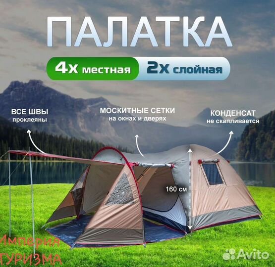 Палатка 4 местная traveltop