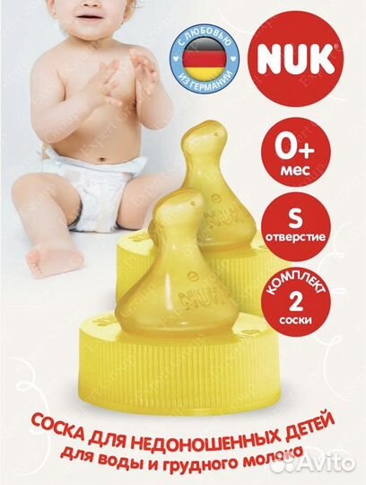 Бутылочки Nuk и Chicco