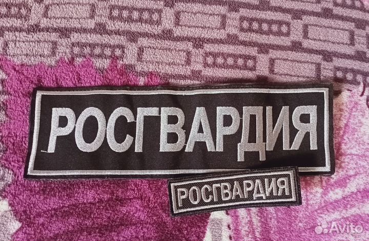 Нашивка и шевроны