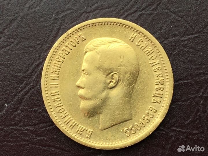 Царские 10 рублей 1899 года