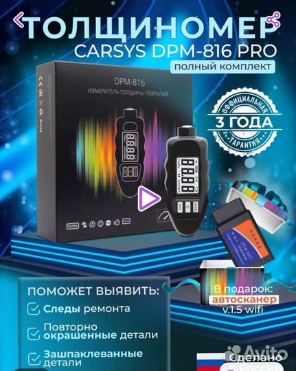 Толщиномер carsys dpm 816 pro