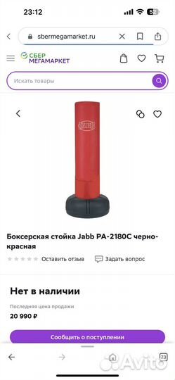 Боксерская груша напольная jabb