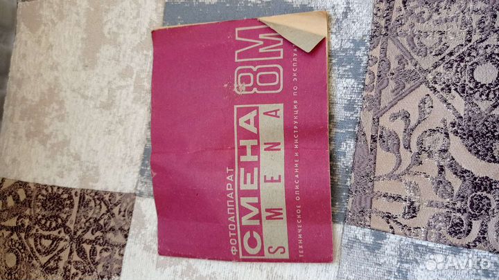 Фотоаппарат смена 8м