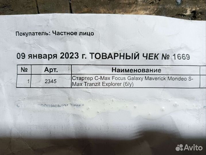 Стартер на ford focus