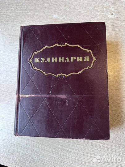 Книга кулинария 1955