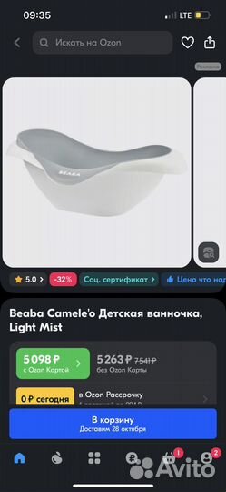 Ванночка Beaba с шезлонгом