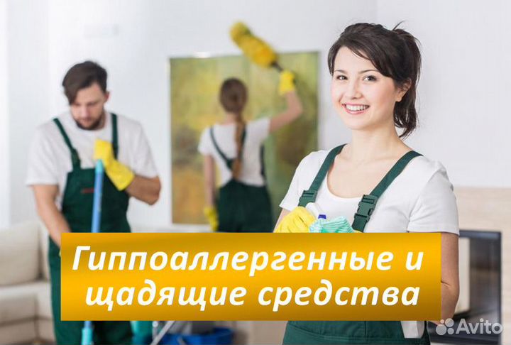 Генеральная уборка