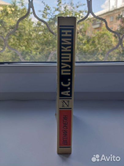 Александр Пушкин - Евгений Онегин