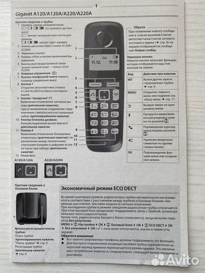 Радиотелефон GigaSet A120