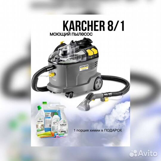 Аренда моющего пылесоса