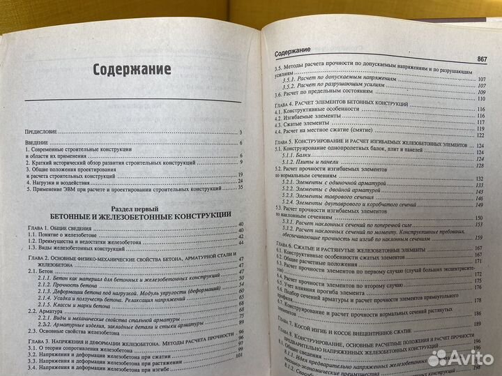 Строительные конструкции - Маилян, Веселов