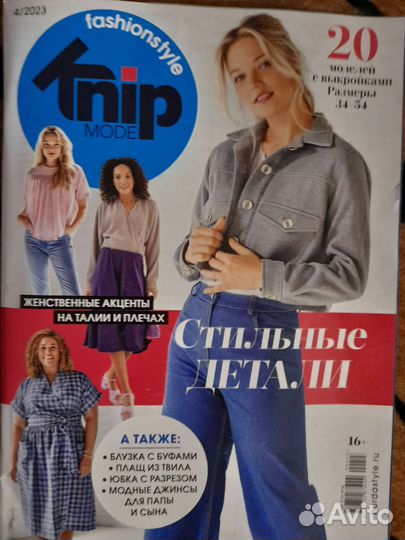 Журналы по шитью Knip mode