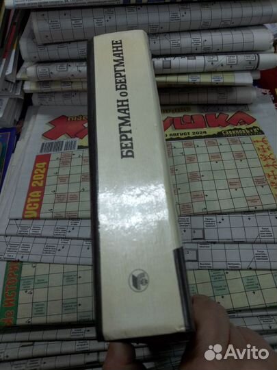 Бергман о Бергмане. Ингмар Бергман в театре и кино