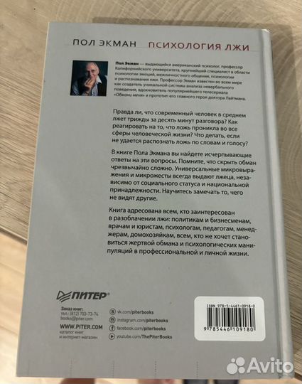 Книга психология лжи