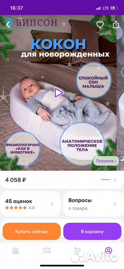 Кокон для новорожденных