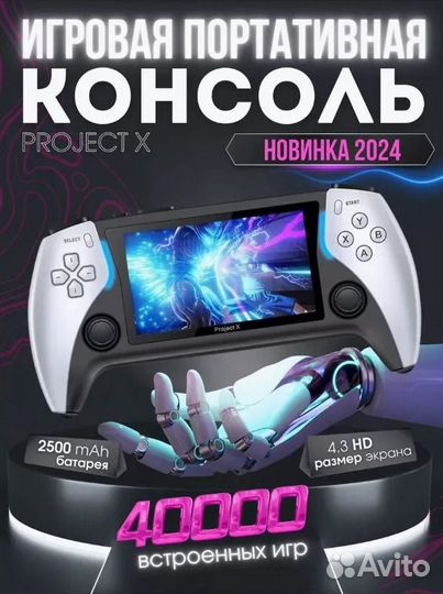 Портативная Игровая консоль Project X 40000 игр