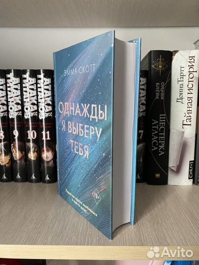 Однажды я выберу тебя