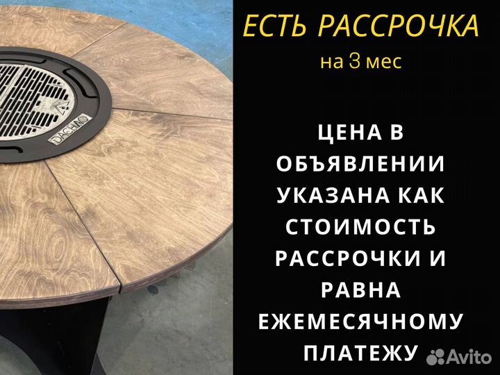 Стол очаг, гриль, барбекю, мангал для ресторана