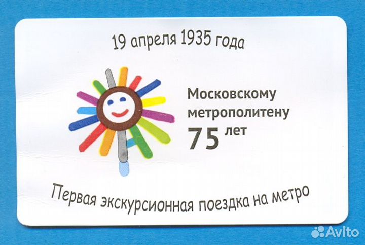 Билеты Метро Москва 75 76 лет 5 разных Внутри