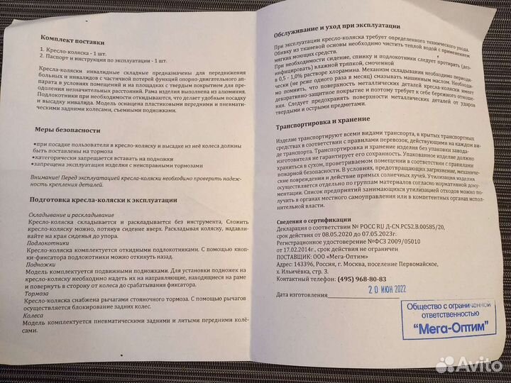 Кресло коляска для инвалидов