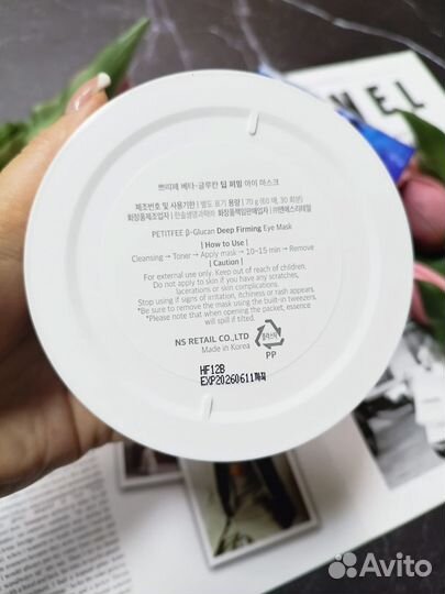 Укрепляющие тканевые патчи для глаз с бета-глюкано