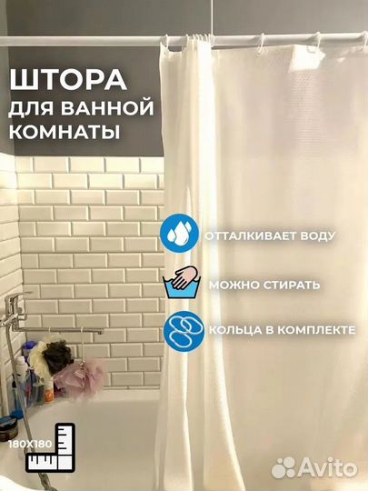 Штора тканевая для ванной с кольцами 180х180