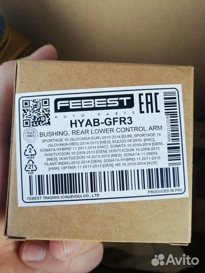 Febest hyab-GFR3 Сайлентблок заднего нижнего рыча