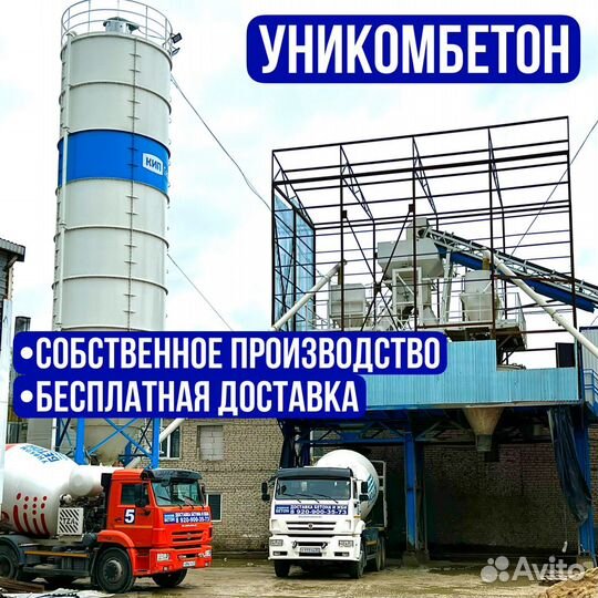 Бетон, Раствор