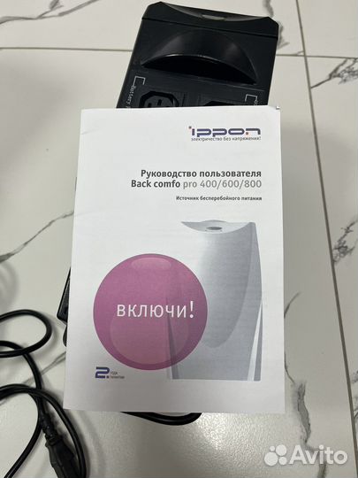 Источник бесперебойного питания