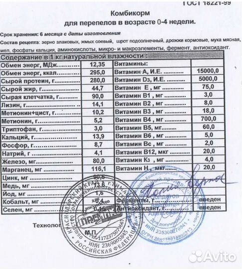 Корм для перепелов