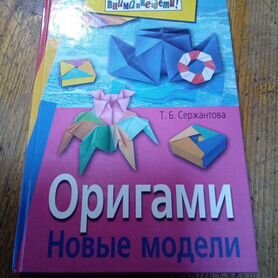 Оригами