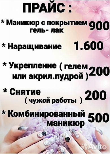 Маникюр на дому