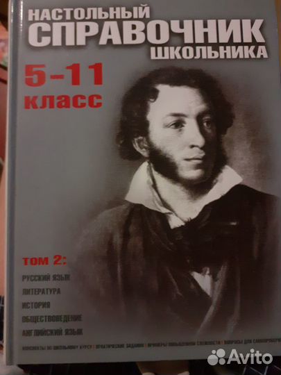 Книги Настольный справочник школьника 5-11 кл