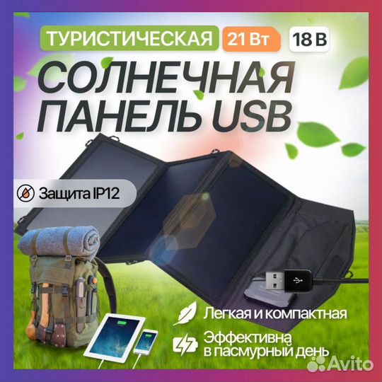 Солнечная панель Allpowers 21 Вт 5-18В