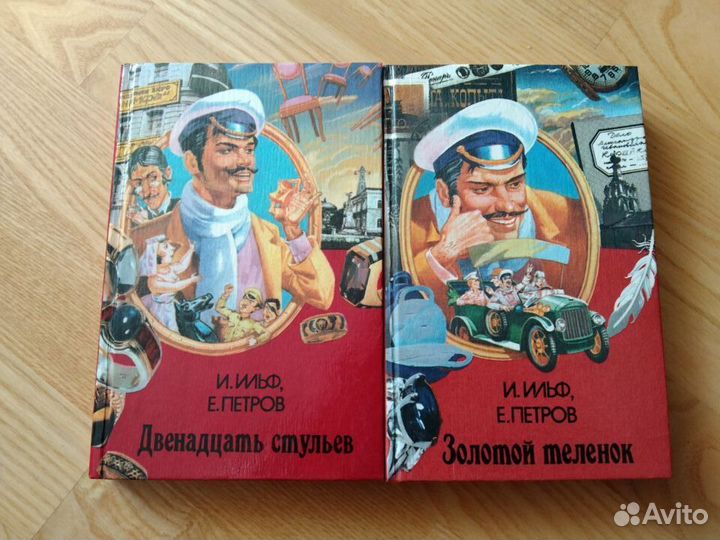 Двенадцать стульев 