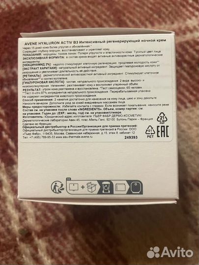 Avene Hyaluron Activ B3 40 мл