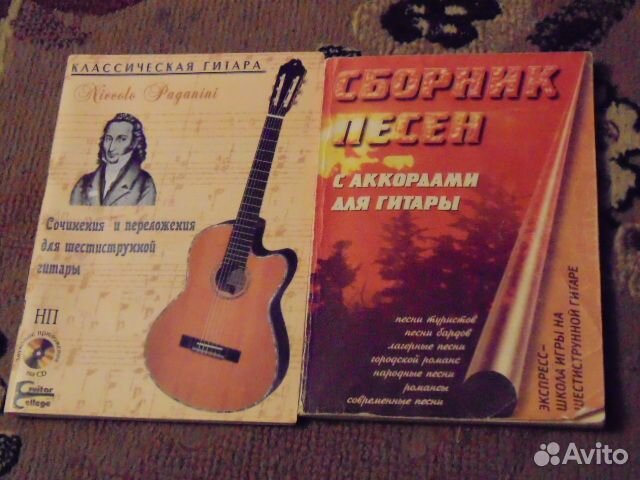 Книги для гитары