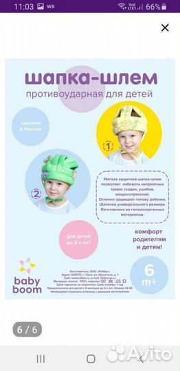 Шапка противоударная