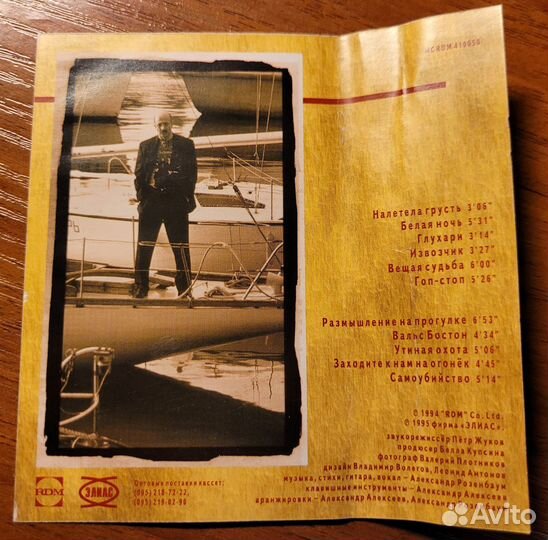 Аудиокассета А.Розенбаум - Горячая десятка (1994)